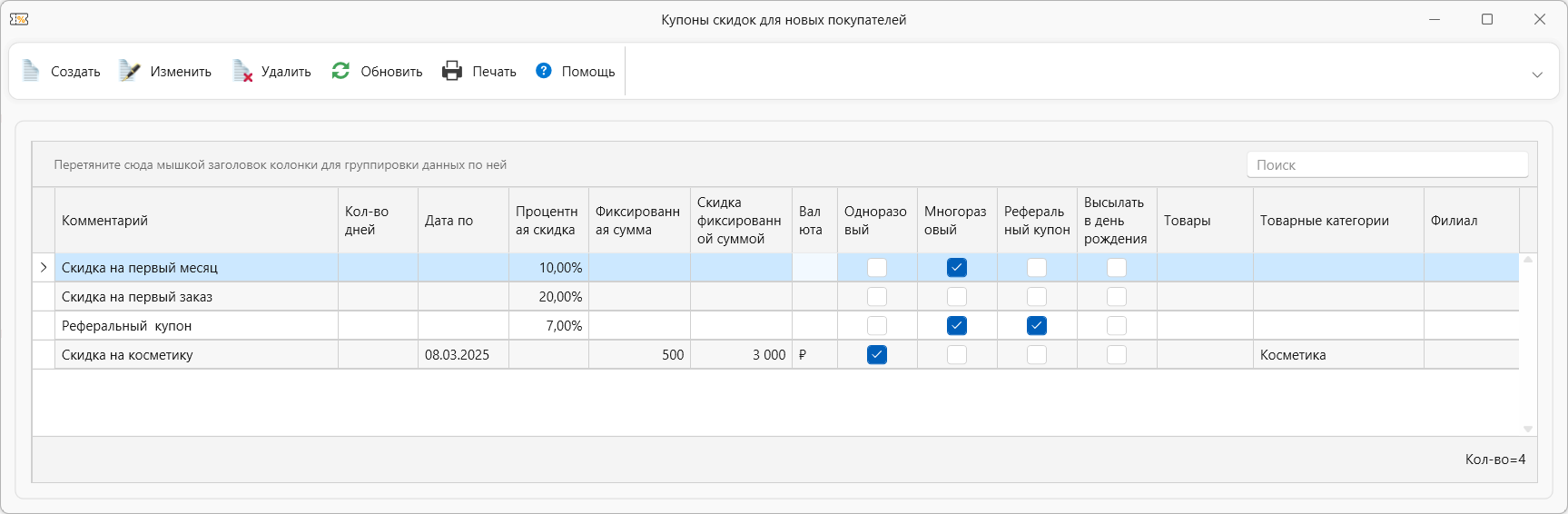 автоматические купоны скидок в программе торгово-финансового и складского учета для интернет-магазина OKsoft 